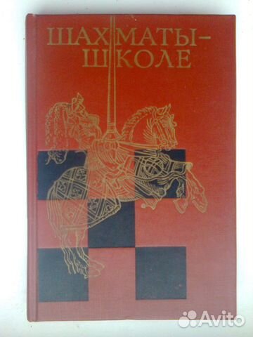 Шахматы— школе, Книжки-малышки