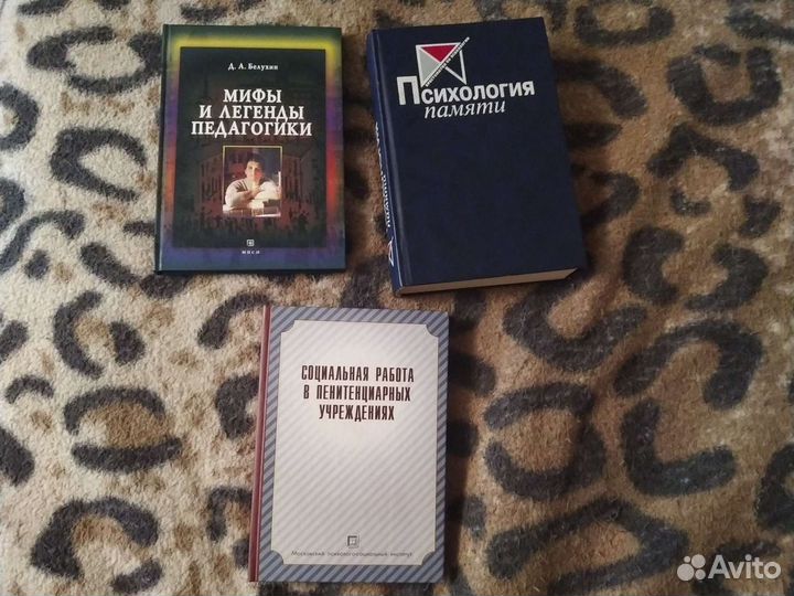 Книги по психологии, педагогики и философии