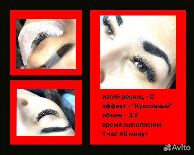 Наращивание, ламинирование ресниц