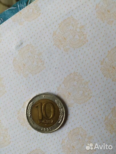 10 рублей 1991г. гкчп. спмд