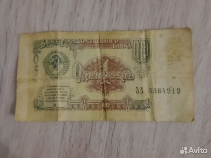 Один рубль СССР 1991 года