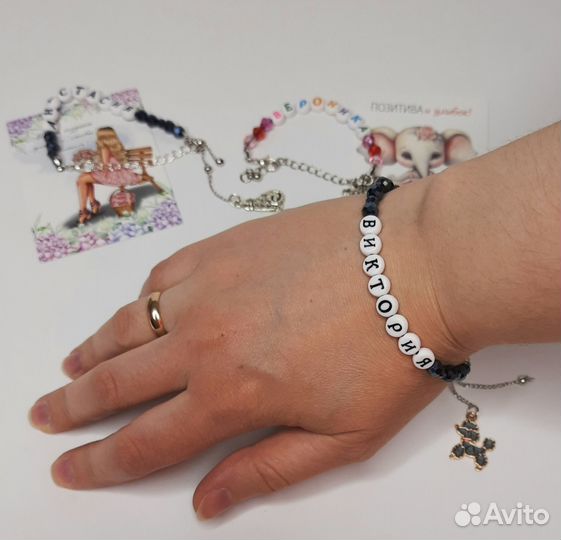 Браслет именной
