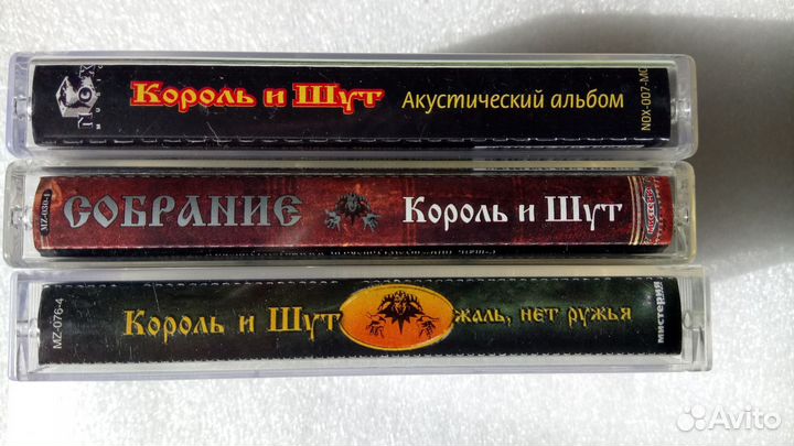 Аудио кассеты / Король и Шут