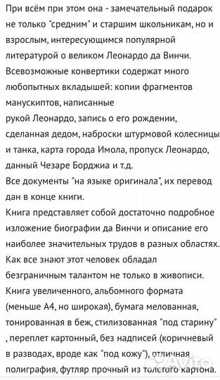 Сокровища Леонардо да Винчи Мэттью Ландрус