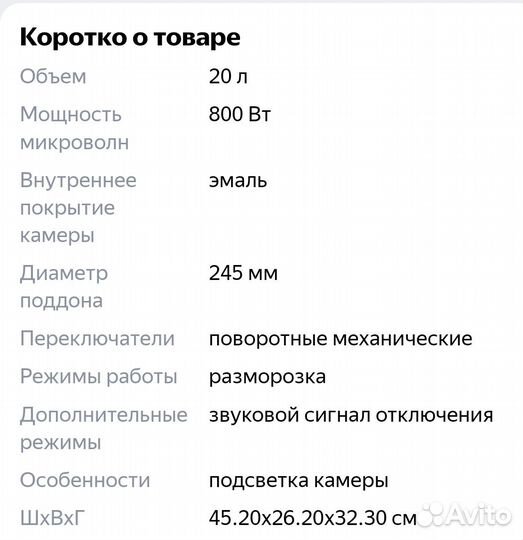 Микроволновая печь