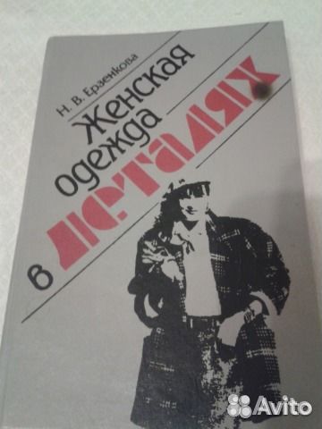 Шить одежду своими руками