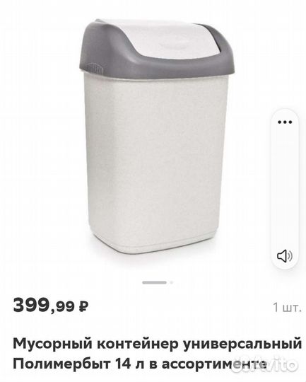 Мусорное ведро, новое