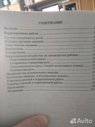 Книга коррекция заикания