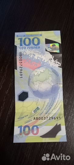 Юбилейная 100 рублей