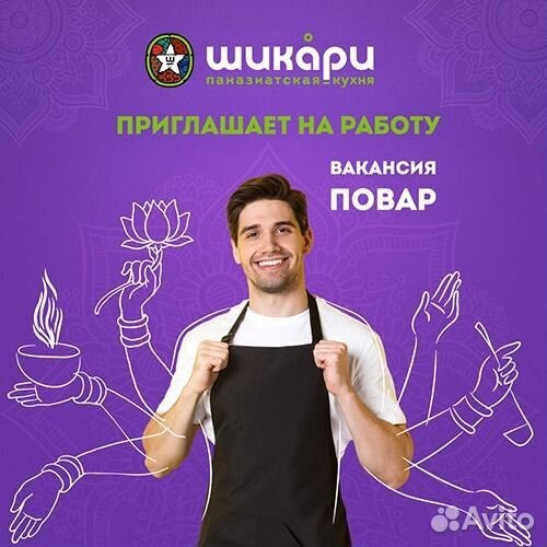 Повар в ресторан Шикари (м.Университет)