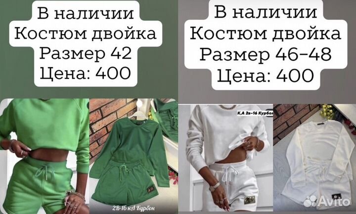 Костюм двойка женский