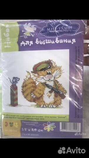 Набор для вышивки