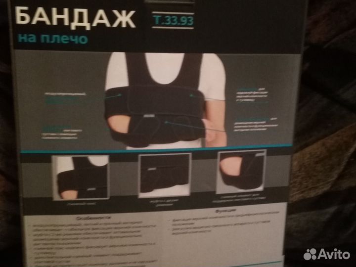 Бандаж на плечо