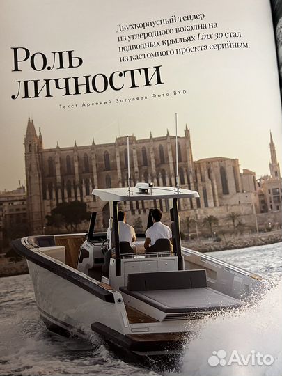 Журнал Yachting