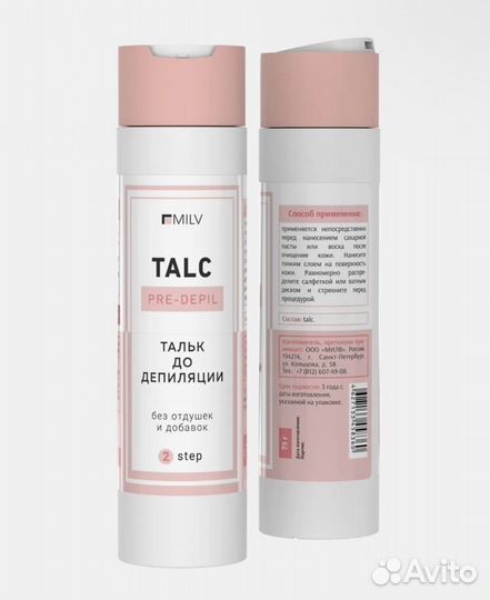 Milv Тальк косметический тальк до для депиляции