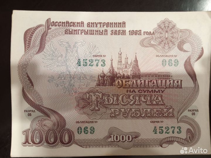 Облигации 1992 года 1000 и 500 р