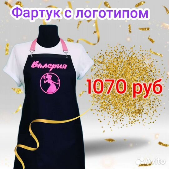 Фартук для кондитера с вашим фирменным логотипом