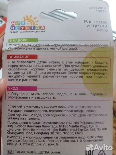 Детский набор расчёсок