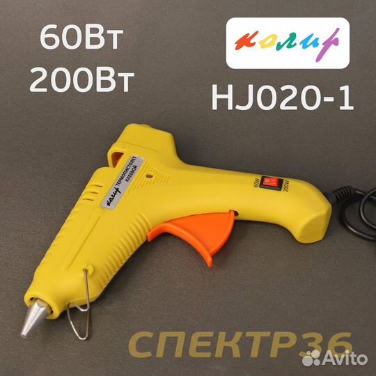 Пистолет клеевой Колир HJ020-1 (60Вт и 200Вт)