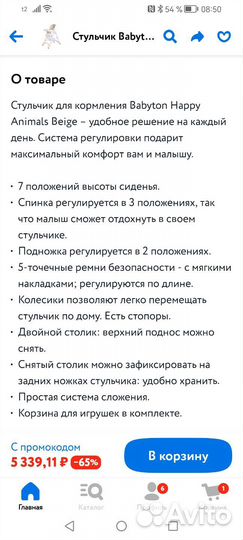 Стульчик для кормления babyton