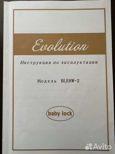 Оверлок Evolution Baby lock BLE8W-2