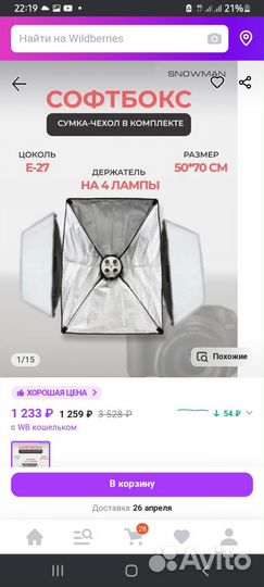 Софтбокс (с штативом)