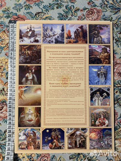 Русь изначальная в картинах из Музея мифологии