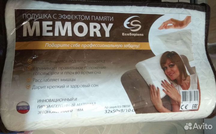 Подушка с эффектом памяти