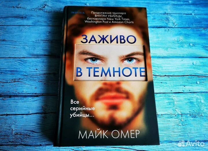 Книга Майка Омера 