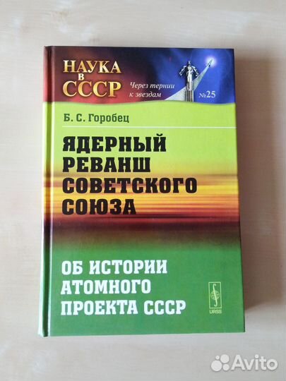 Б.С.Горобец 