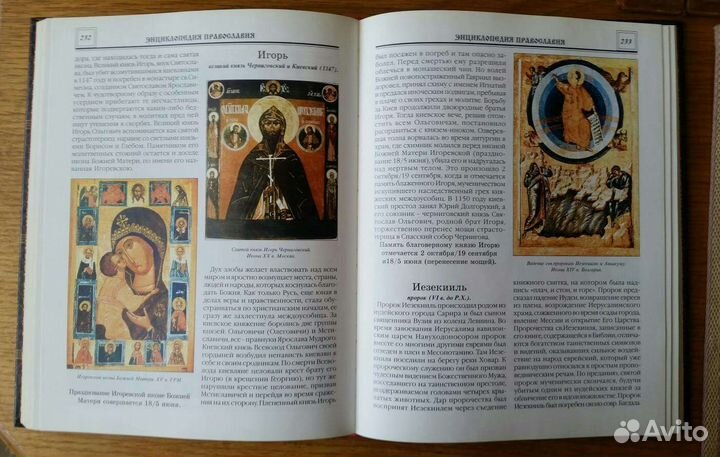 Энциклопедия Православной Святости в 2х томах