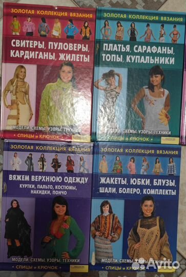 Книги Золотая коллекция вязания. Спицы и крючок. 9