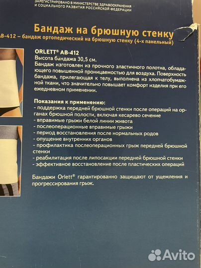 Бандаж Orlett 412 послеродовой, послеоперационный