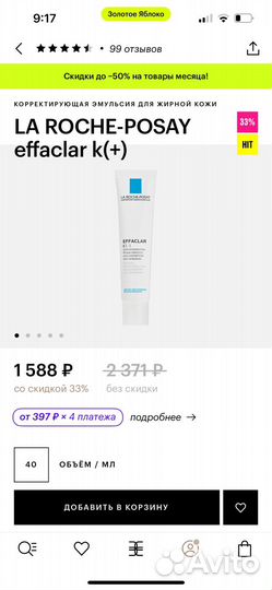 La roche posay effaclar