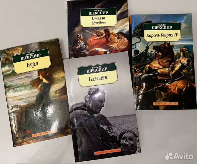 Уильям Шекспир:Отелло Макбет Буря Гамлет
