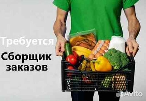 Сборщик интернет заказов (5-чка)