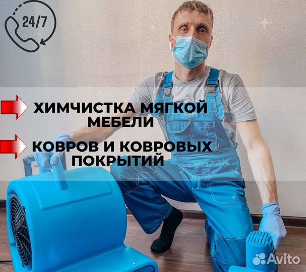 Химчистка дивана/кресла/матраса/стула/ковра