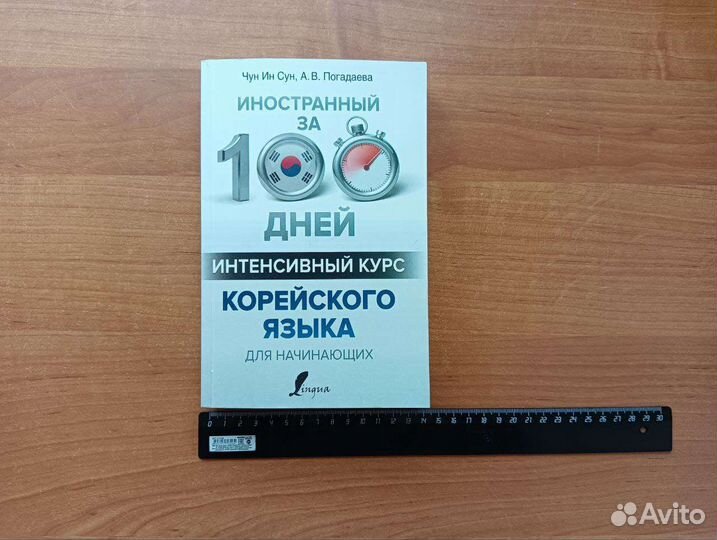 Интенсивный курс корейского языка для начинающих