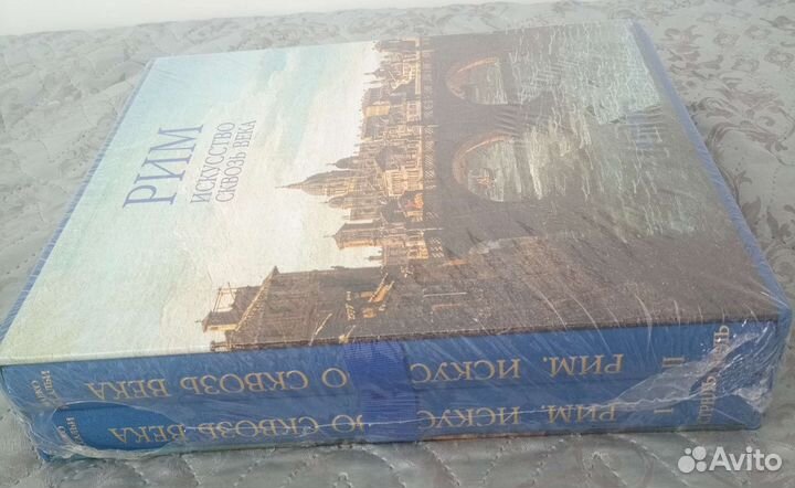 Рим. Искусство сквозь века. В 2-х томах