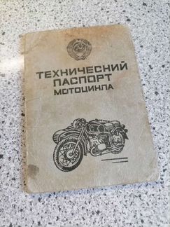 Документы СССР мотороллер Тула