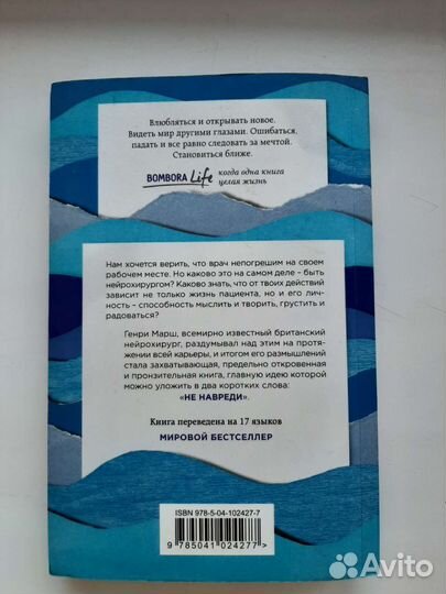 Книга Генри Марш 