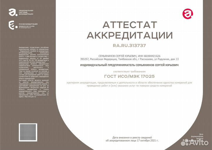 Поверка счетчиков тепла теплосчётчиков с выездом