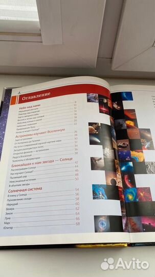 Вселенная детская энциклопедия