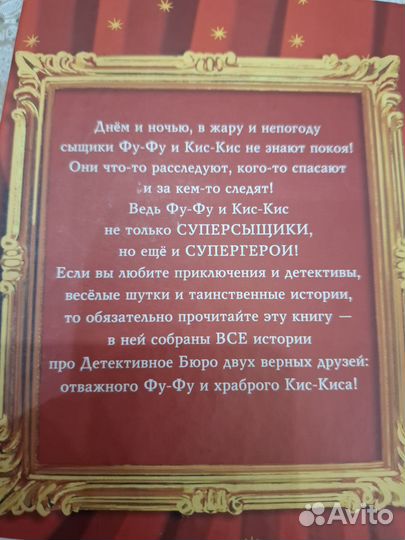 Все детективные расследова6ия Фу-Фу и Кис-Кис