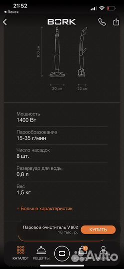 Паровой очиститель bork