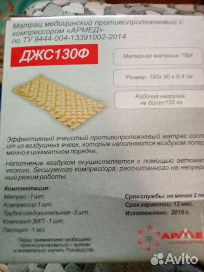 Противопролежневый матрас армед