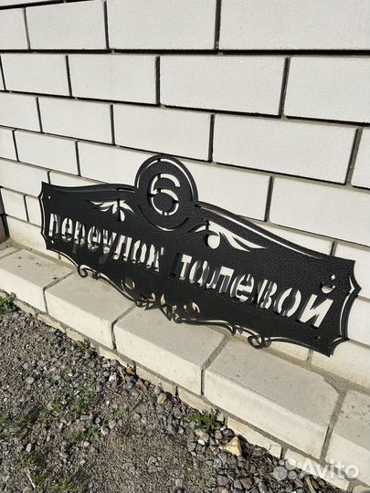 Адресная табличка на дом