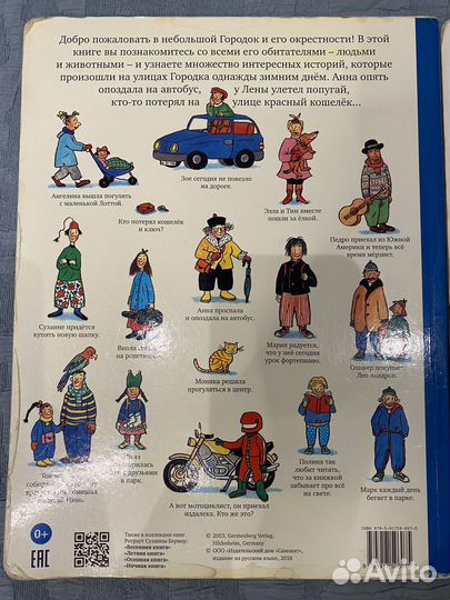 Зимняя, осенняя книга Ротраут Бернер виммельбух