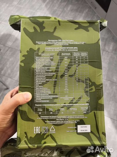 Индивидуальный рацион питания (ирп, сухпай)