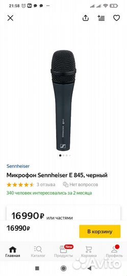 Студийный микрофон